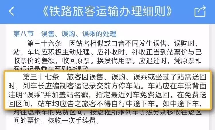 火车坐过站怎么办教你一招,火车坐过站怎么办教你免费返回