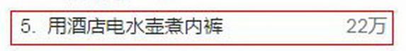 避孕套放烧水壶，姨妈巾用开水煮：你永远猜不到没教养的人有多恶心