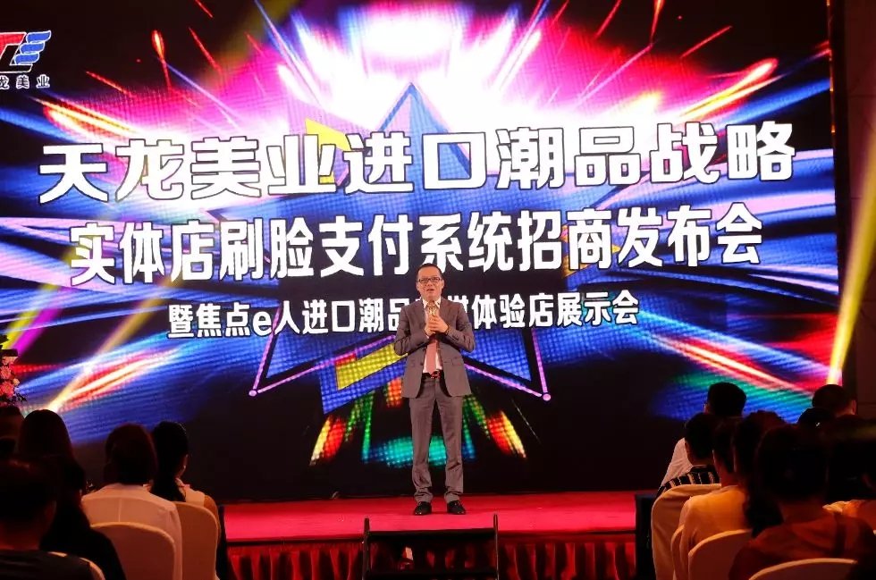 品观中国行丨以进口潮品为支点天龙美业要撬动下一个30年