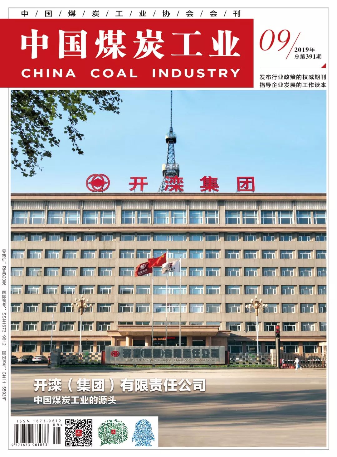 开滦集团建党百年,开滦集团企业的发展史