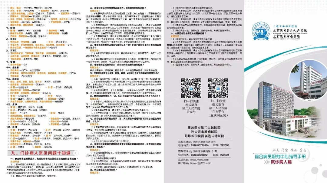 一站式医院服务中心,医疗服务门诊全预约高效又便捷