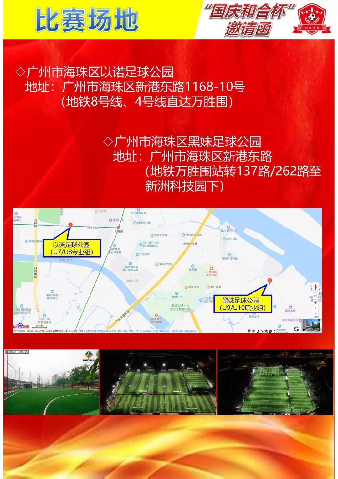 国庆杯青少年足球邀请赛,2021全国青少年足球精英赛