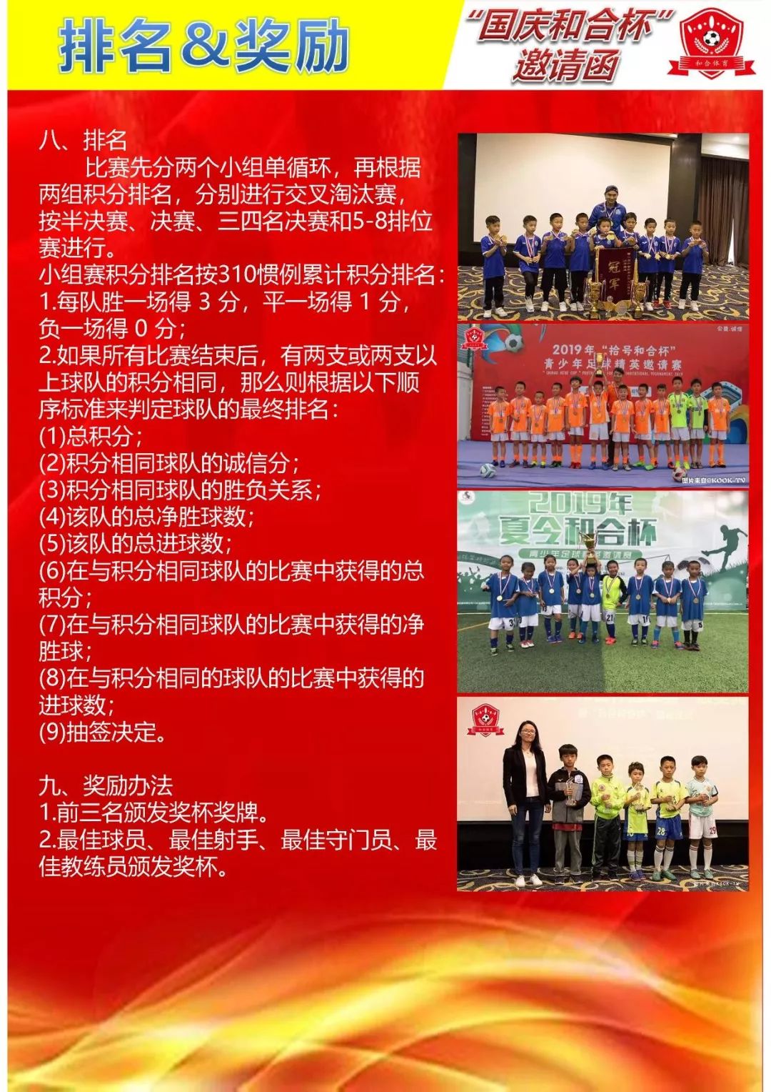 国庆杯青少年足球邀请赛,2021全国青少年足球精英赛