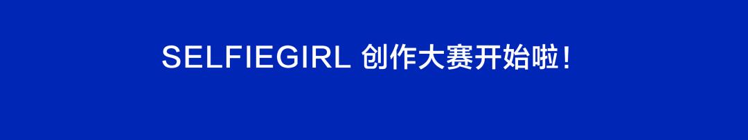 接招时刻到！变身设计师，做一件秋冬新装怎么样？