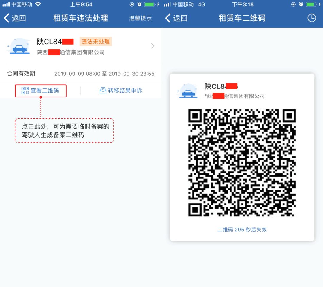 交管12123租赁车记录多久消失,交管12123租赁车辆怎么备案