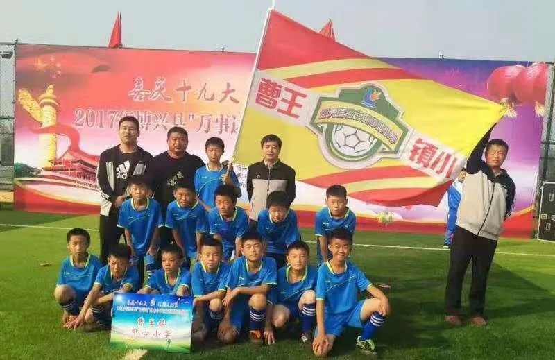 山东滨州｜小小的曹王镇，大大的足球梦！