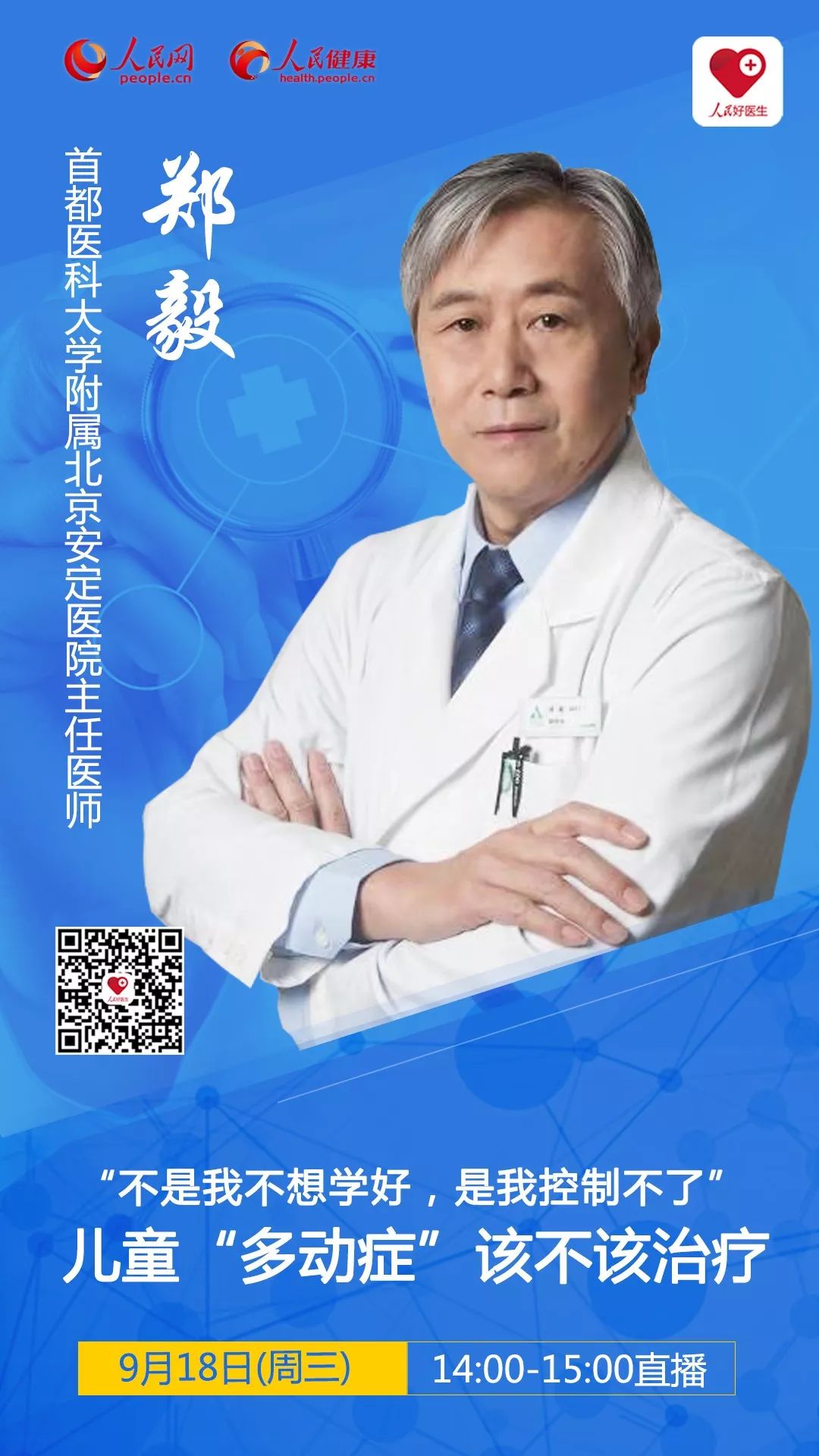 “不是我不想学好，是我控制不了”丨儿童“多动症”该不该治疗