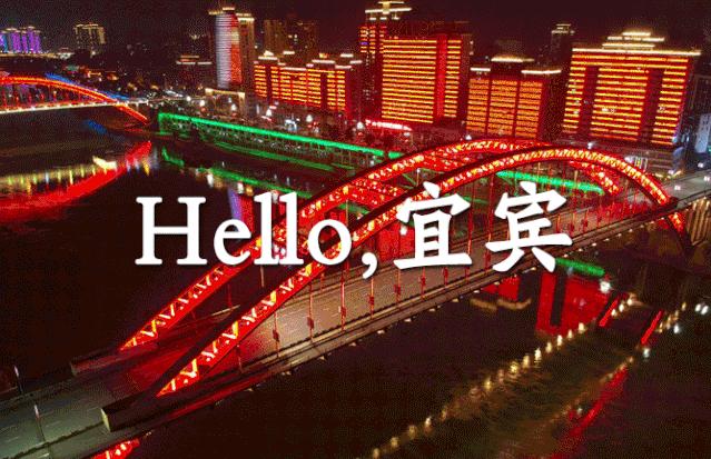 宜宾一座浪漫的城市,宜宾是酒都还是酒城
