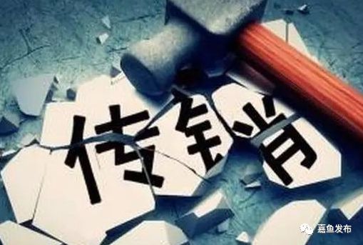 最新破获特大传销案件,警方破获特大传销组织