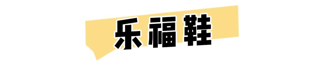 小白鞋过时了今年流行乐福鞋,小白鞋过时了吗