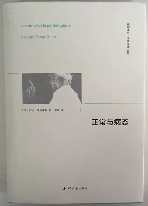 怪物、畸形与幽灵——“怪物”概念的三重变体