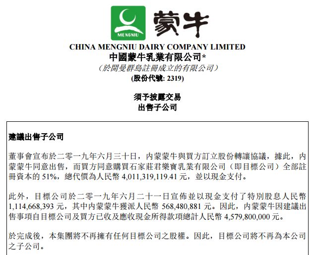 深度扒一下蒙牛,让人看不懂的高级货