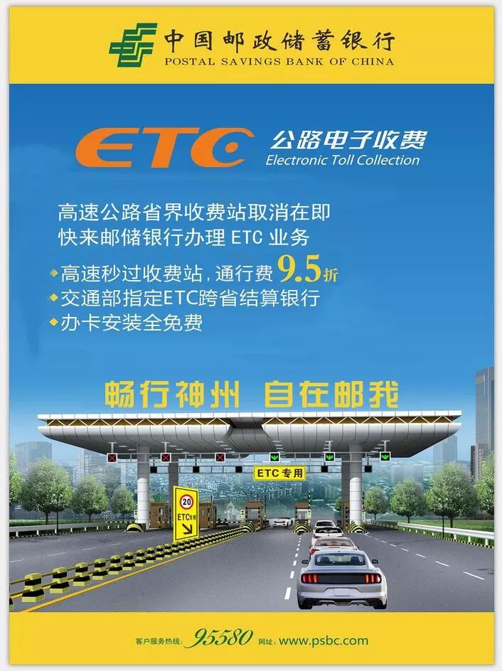 邮储银行etc卡活动,邮储银行etc8.2折