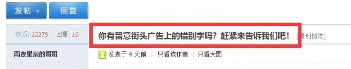 街头错别字犹如“雀斑”，请给城市一张洁净的“脸”！