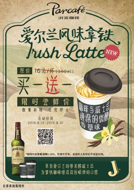 LEON宠粉福利：Jameson尊美醇威士忌免费请你喝