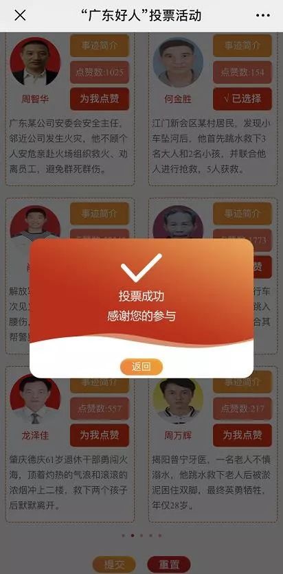 台山好人榜名单,2023年广东好人获得名单