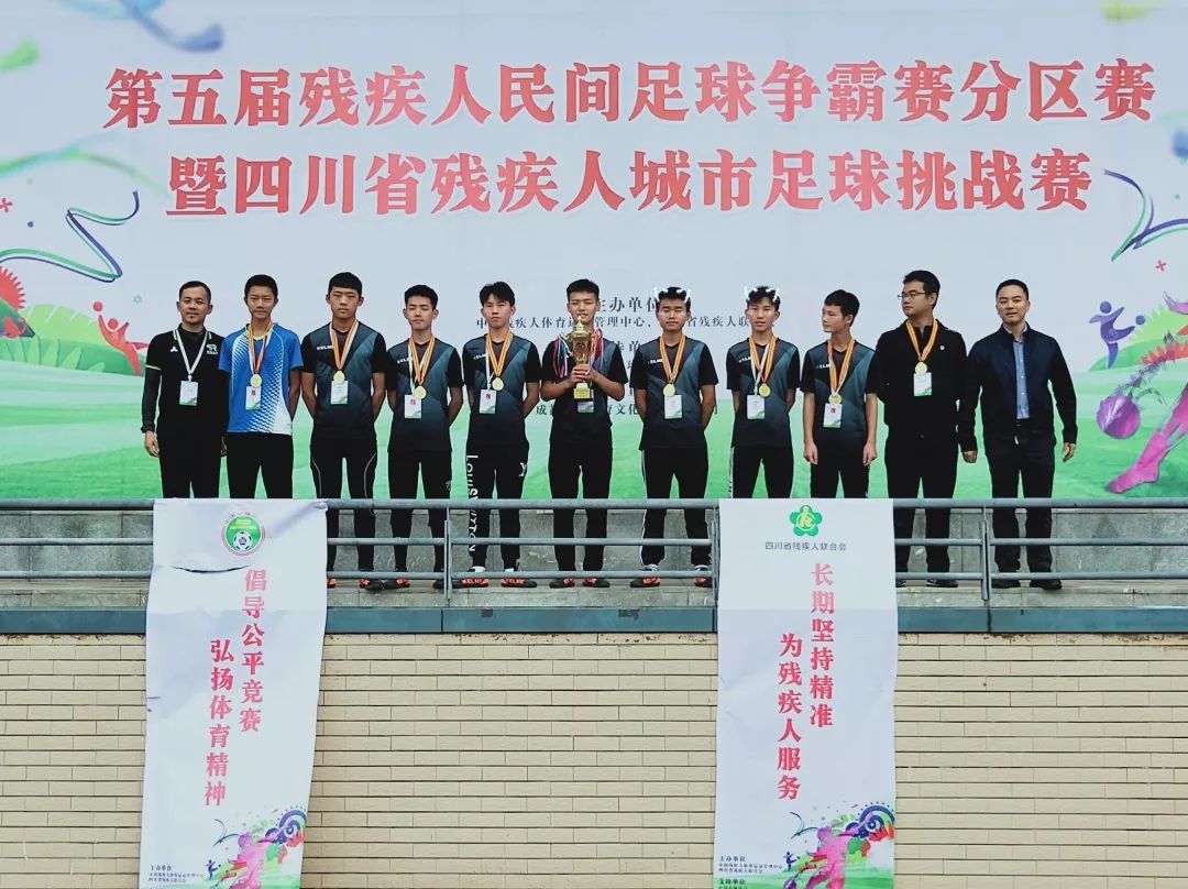 残疾人全国比赛,残疾人足球争霸赛决赛