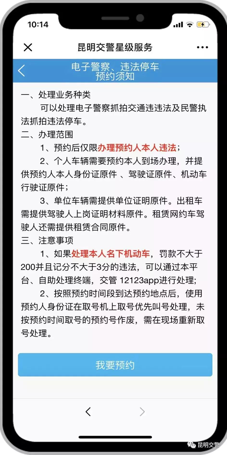 不用跑服务窗口就能处理交通违法,怎么提前预约办理交通违法业务