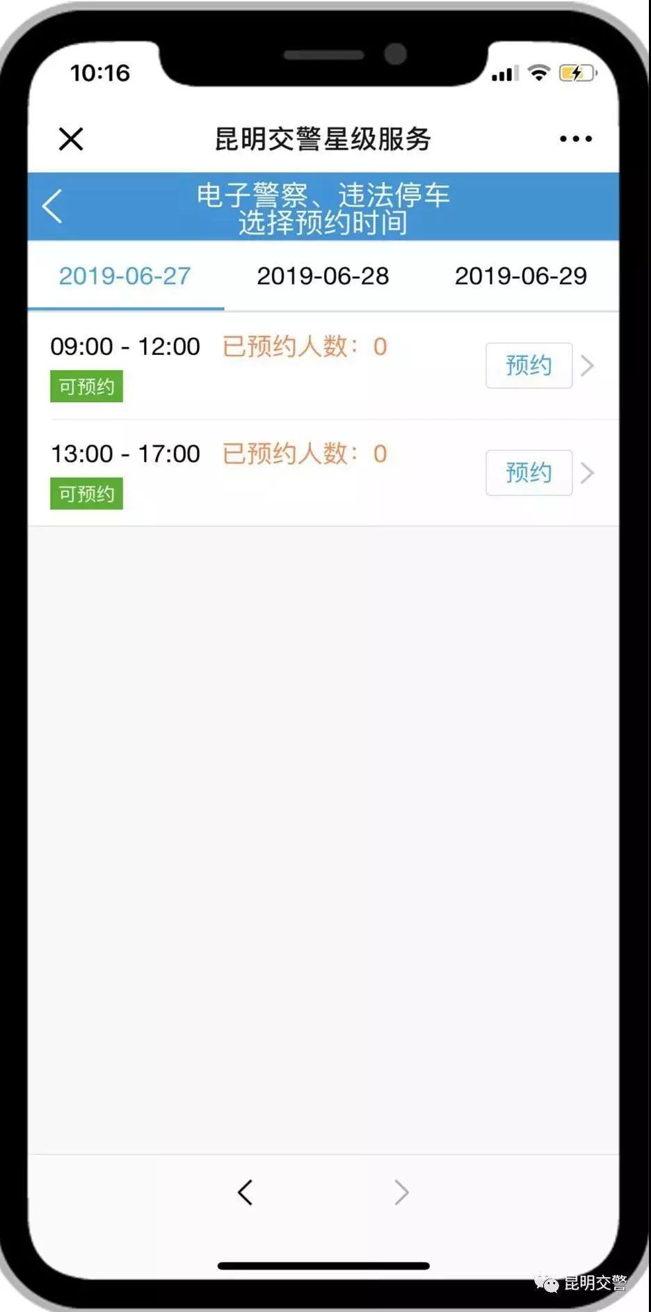 不用跑服务窗口就能处理交通违法,怎么提前预约办理交通违法业务