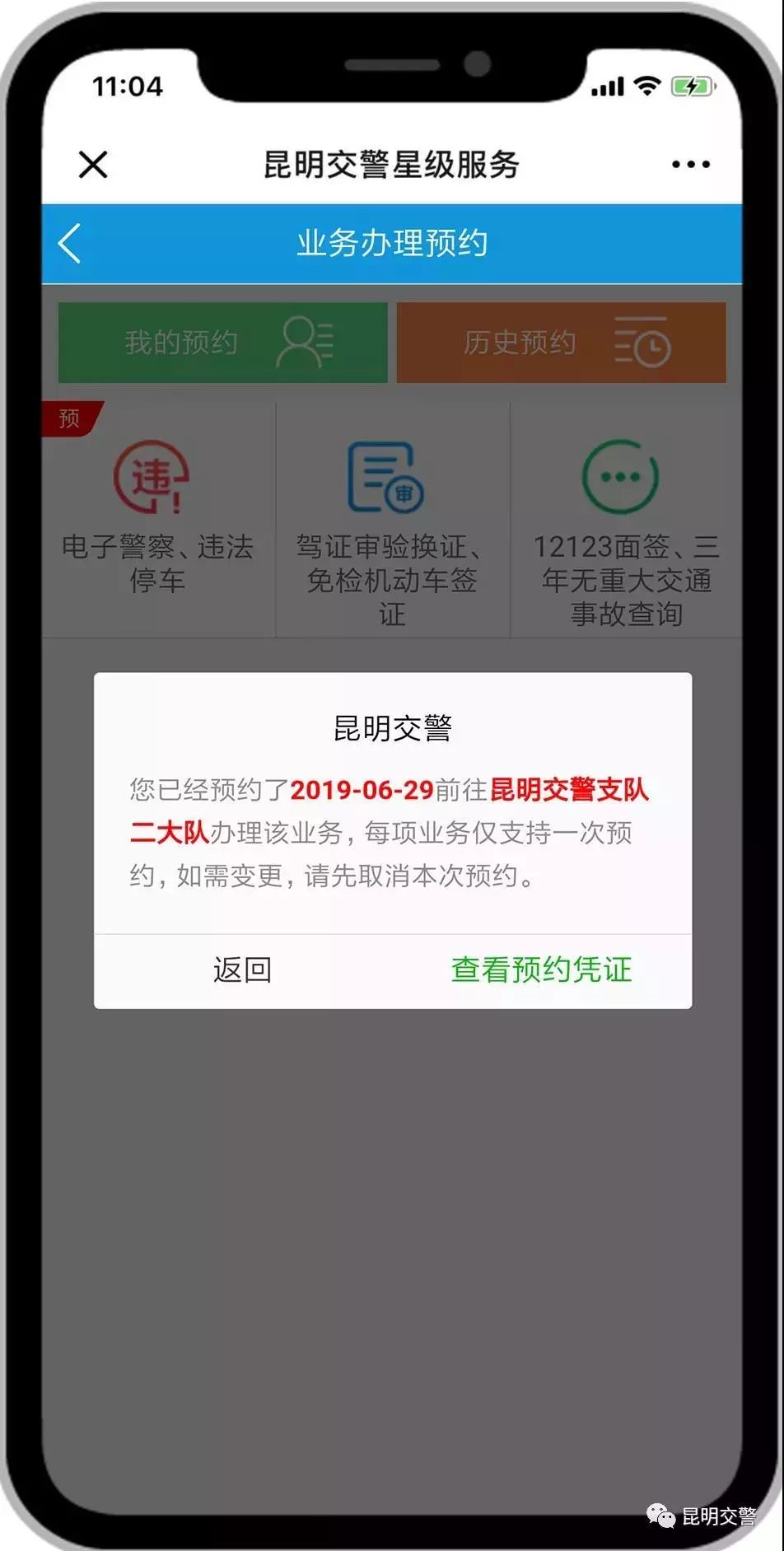 不用跑服务窗口就能处理交通违法,怎么提前预约办理交通违法业务