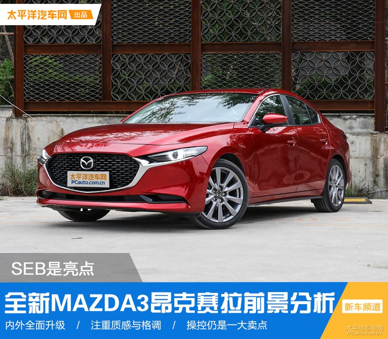 次世代mazda3昂克赛拉荣膺双3强,马自达3axela昂克赛拉参数