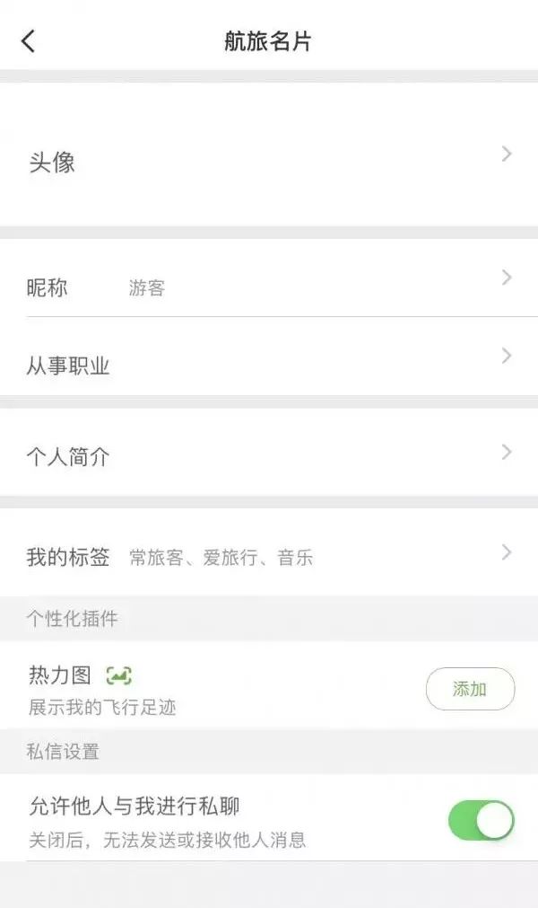 航旅纵横社交事件,航旅纵横回应隐私泄露