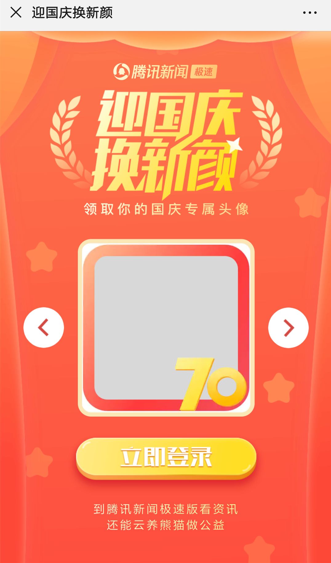 微信换*旗国**头像教程来了！别再傻傻@微信官方了