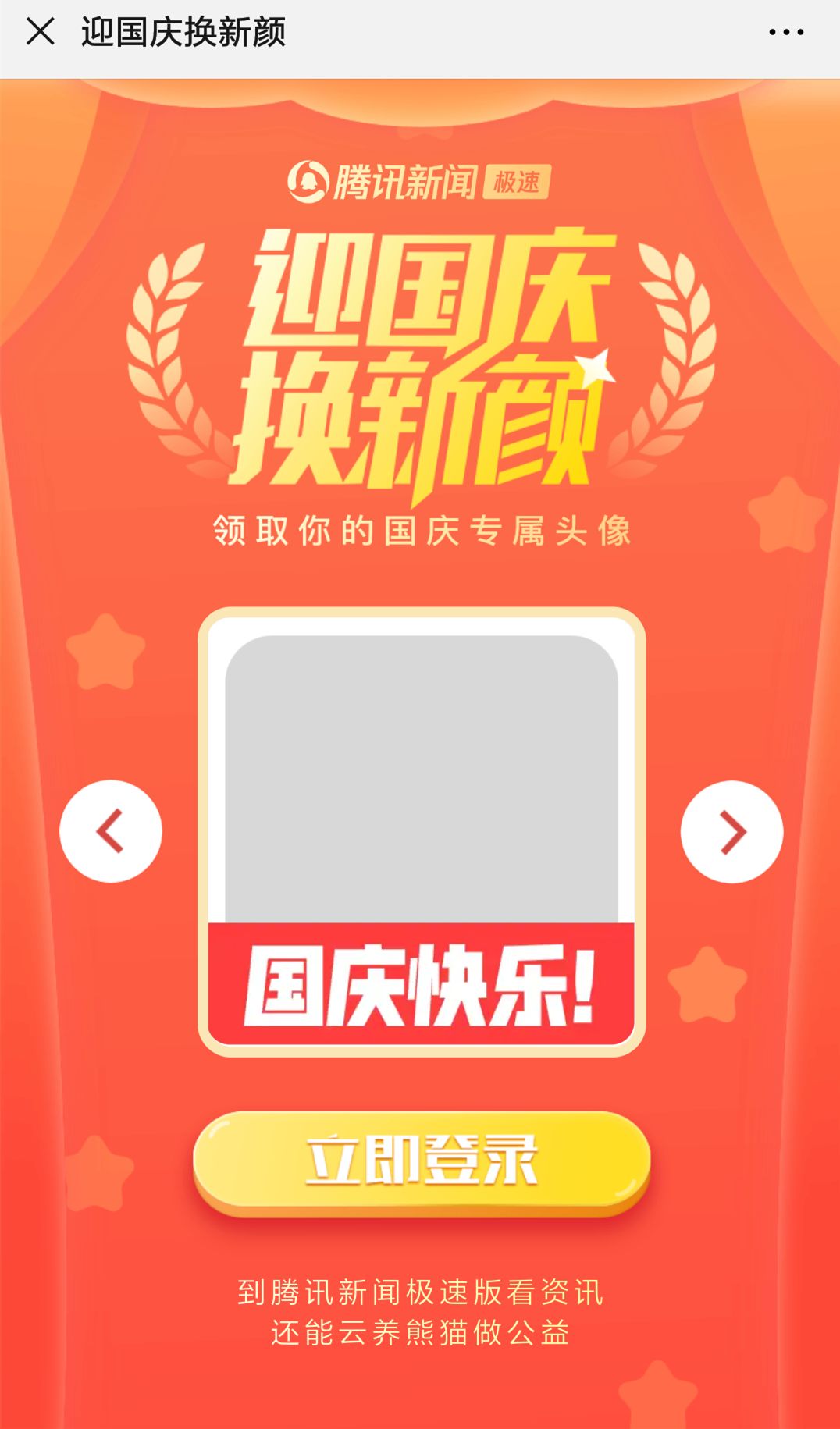 微信换*旗国**头像教程来了！别再傻傻@微信官方了