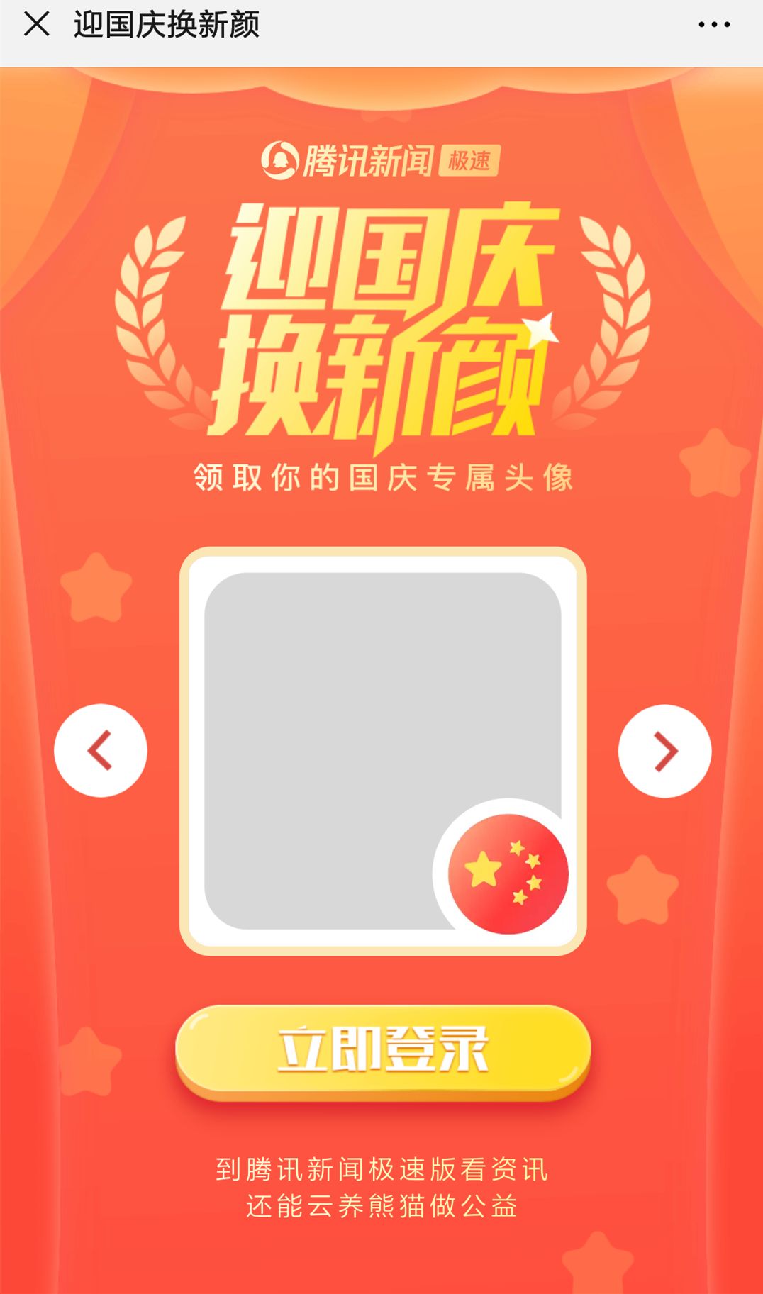 微信换*旗国**头像教程来了！别再傻傻@微信官方了