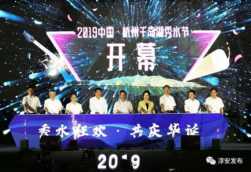 千岛湖秀水节开幕式节目单,千岛湖今年会不会秀水节