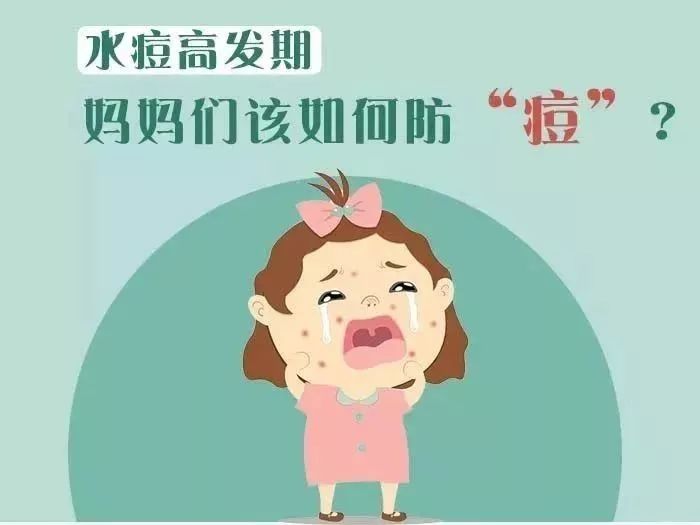 关于水痘高发期的关注事项,水痘进入高发季关注事项