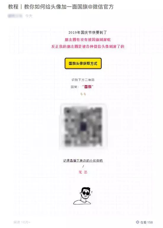 给我一面旗,给我一面国旗微信官方版