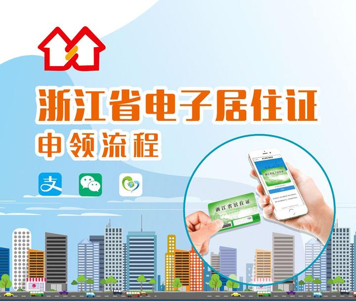 衢州3岁小孩办理居住证流程,衢州居住证怎么办理流程