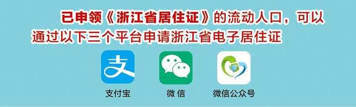 衢州3岁小孩办理居住证流程,衢州居住证怎么办理流程