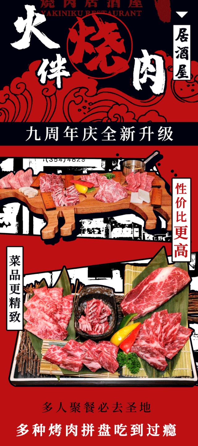 温州神级烧肉居酒屋9周年更名庆啦！新品上线，感恩回馈首次6折惊呆你