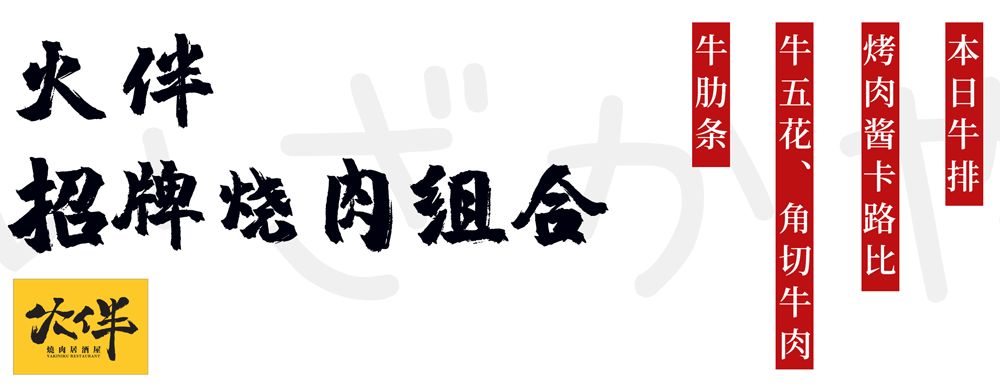 温州神级烧肉居酒屋9周年更名庆啦！新品上线，感恩回馈首次6折惊呆你