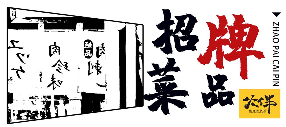 温州神级烧肉居酒屋9周年更名庆啦！新品上线，感恩回馈首次6折惊呆你