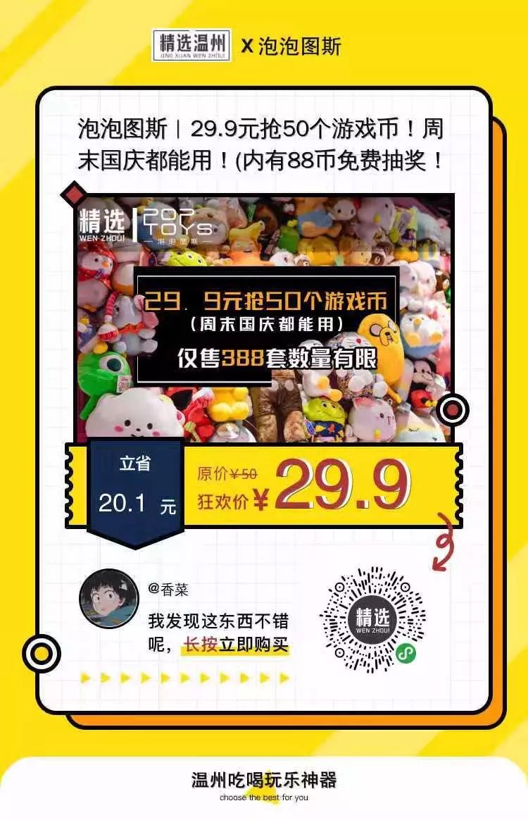 温州神级烧肉居酒屋9周年更名庆啦！新品上线，感恩回馈首次6折惊呆你