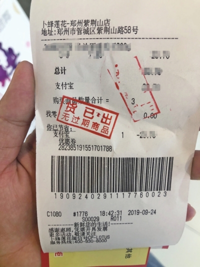 盖“无过期商品”章，保东西不过期？