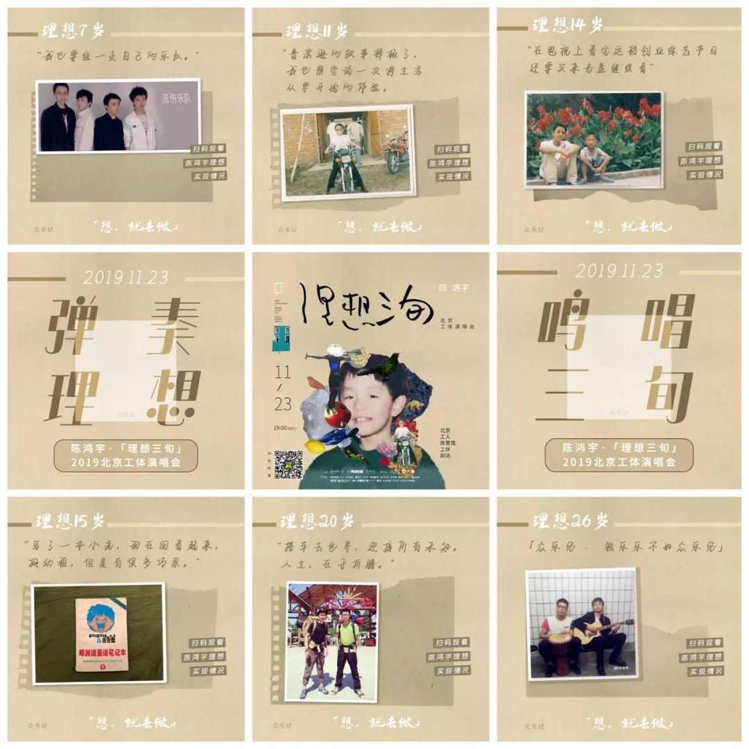 理想三旬陈鸿宇演唱会,陈鸿宇理想三旬剧场版