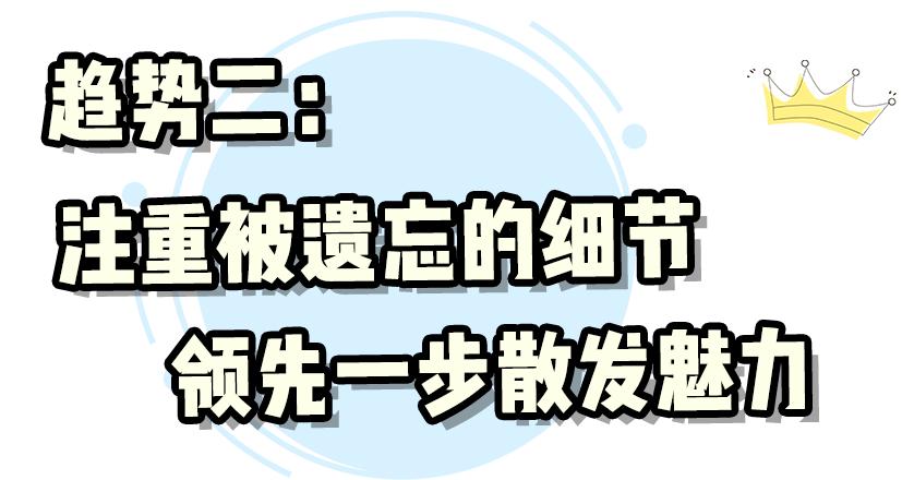 你可别只知道追随时尚潮流，护肤新指标才是你不能错过的新指标