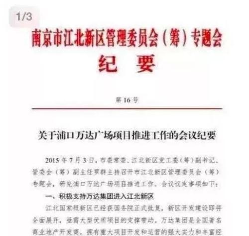万达广场签约,新建中心万达签约仪式