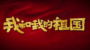 国庆大片哪家强？吴京领衔华语最强阵容