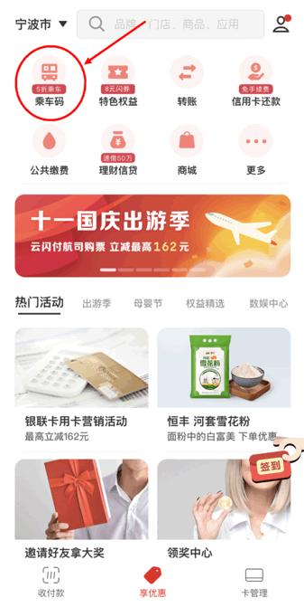 宁波市民码坐公交车优惠多少,宁波1分钱乘地铁