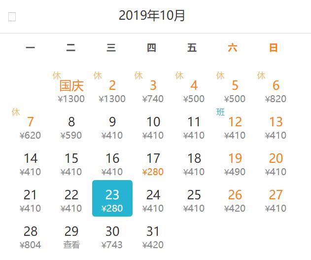 10月6日特价机票,10月飞机票特价