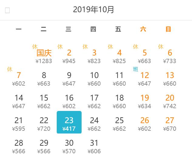 10月6日特价机票,10月飞机票特价