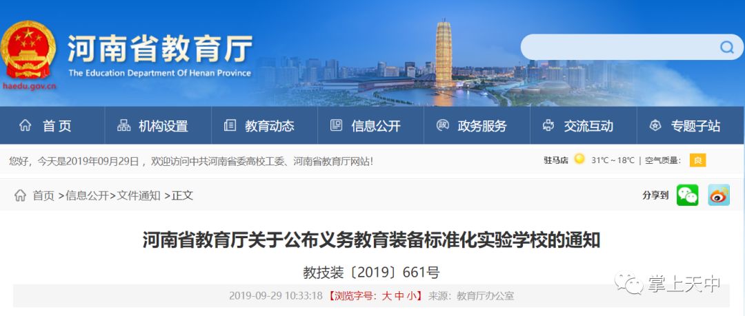 项城市的学校都有哪些,项城公办学校名单