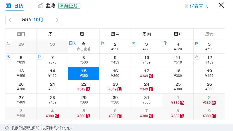 10月份有哪些特价机票,10月广州飞哪里机票最便宜
