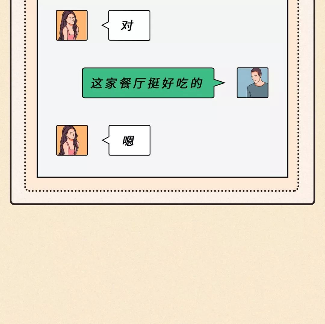 微信聊天模板对话框,相亲初次微信聊天模板