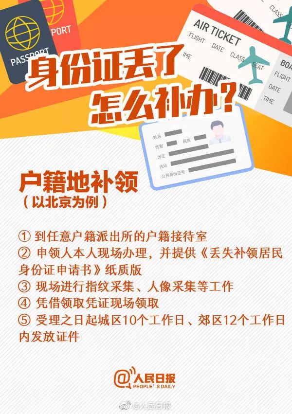 出门丢了身份证怎么办,出门旅游身份证丢失怎么办